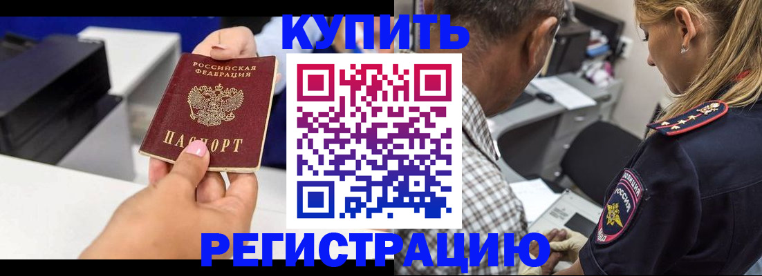 купить прописку в Кондопоге