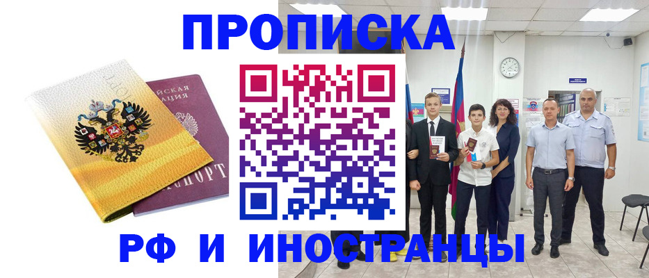 временная прописка в Кондопоге
